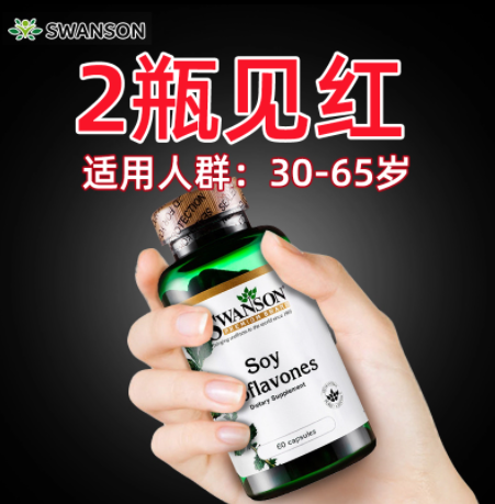 39元包邮！Swanson 斯旺森 大豆异黄酮 补充雌激素女性荷尔蒙胶囊15mg*60粒