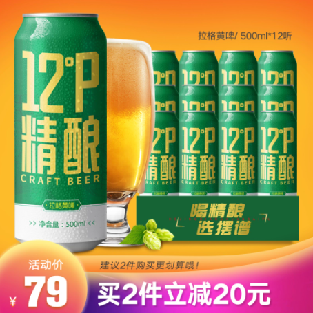 39元包邮！摆谱 12度精酿啤酒 全麦拉格黄啤500mL*12听