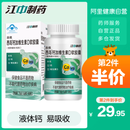 14.9元包邮！江中液体钙维D软胶囊60粒