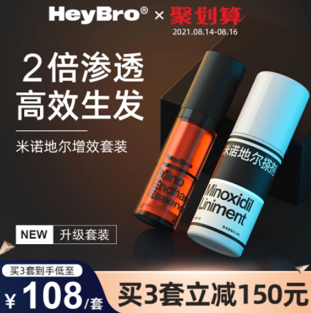 9元包邮！HeyBro 男专用米诺地尔酊搽生育发剂