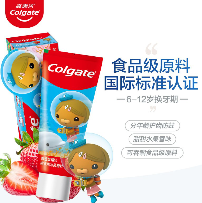 【有券的上】1.7元！高露洁 可吞咽儿童牙膏 70g