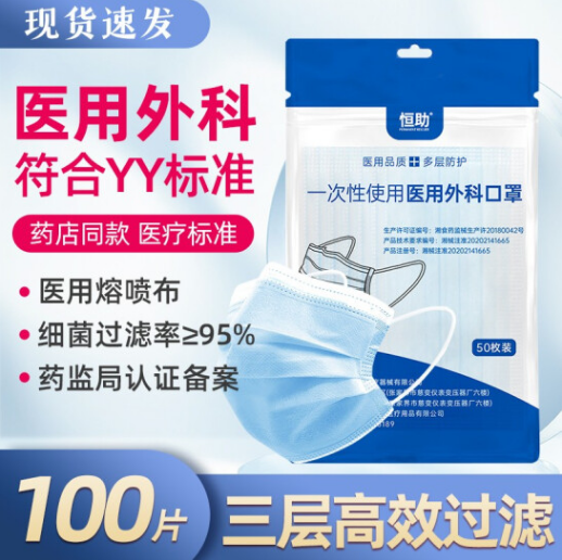 9.9元包邮！恒助医用外科口罩 100片