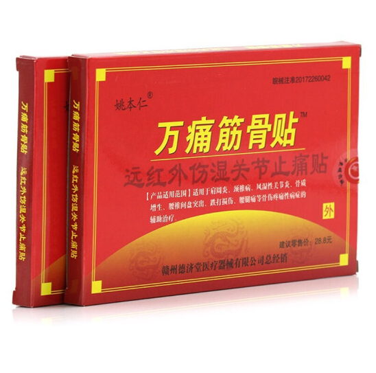 9元包邮！万痛筋骨贴 7盒（共56贴）