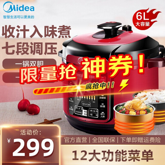 209元包邮！美的 家用电高压锅双胆 6L 