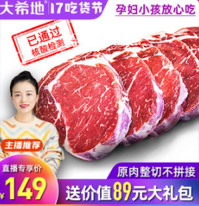 149元包邮！大希地 原肉整切牛排130g*10片+诸多赠品
