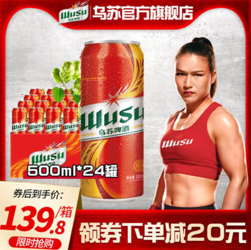 124.8元包邮！乌苏 新疆红乌苏啤酒 500ml*24罐