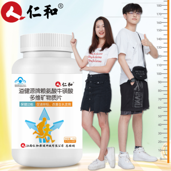 14元包邮！仁和 排铅长高片增高多维矿物质片