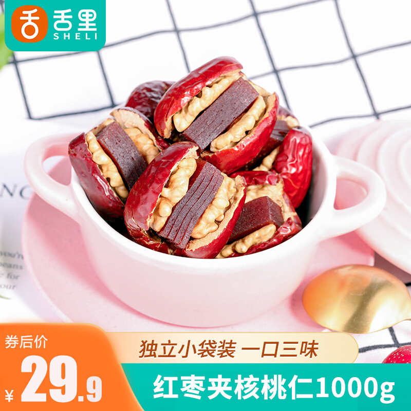 【旗舰店】舌里 红枣夹核桃2斤礼盒