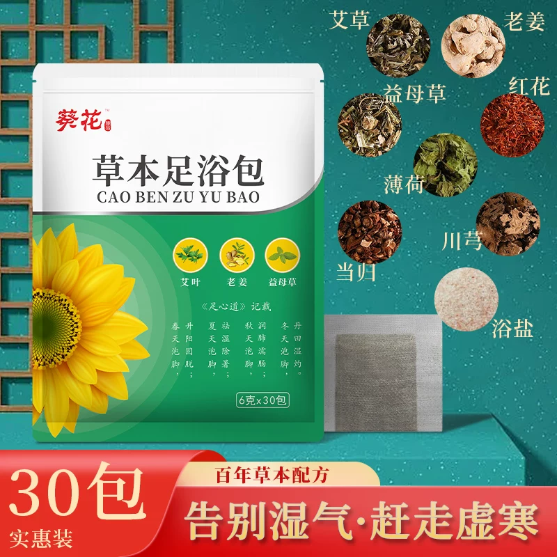 葵花草本泡脚包90包