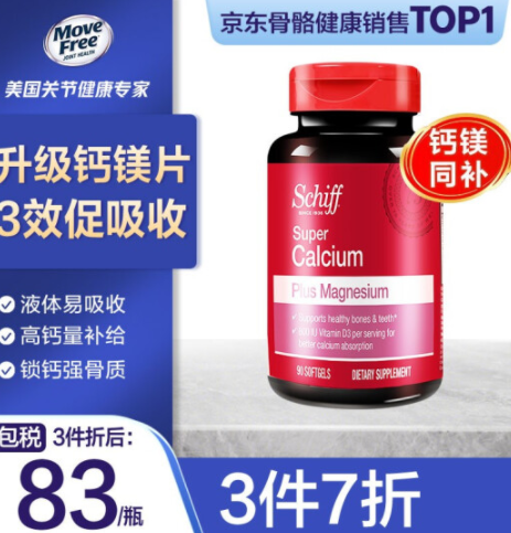 94.49元！Schiff 液体钙维生素d片90粒+维C32粒+泡腾片10片