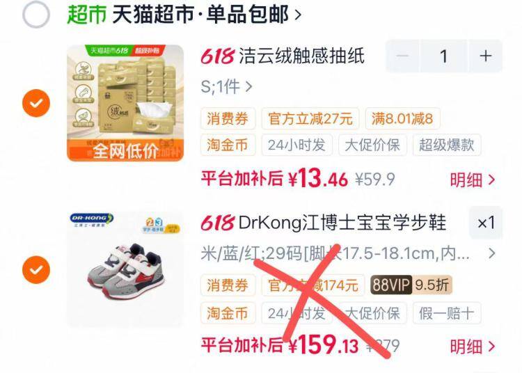洁云绒触感抽纸仅需13.4元
