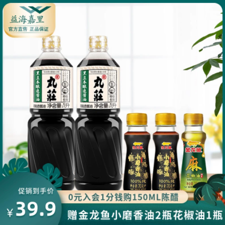 19.9元包邮！金龙鱼 丸庄特级酱油1L*2件 +赠品