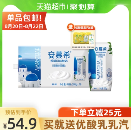 79.8元包邮！伊利 安慕希 常温酸牛奶原味 205g*16盒*2件 有赠品汽水