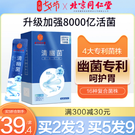 9.9元包邮！北京同仁堂幽菌益生菌一盒10袋