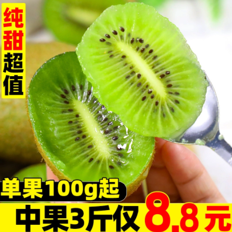 5.98元包邮！康田汇绿心猕猴桃奇异果3斤 中果