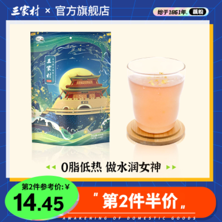18.9元包邮！三家村 桂花莲子藕粉 400g