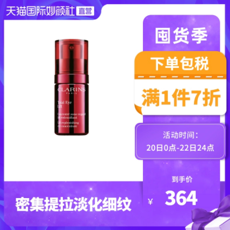 336.3元包邮！Clarins 娇韵诗 多维密集提拉眼霜 15ml