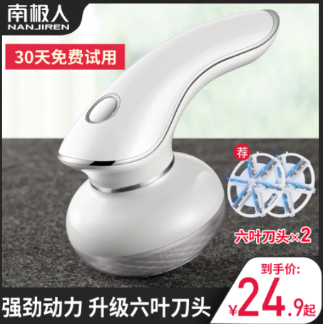 14.9元包邮！南极人 充电式毛球修剪器