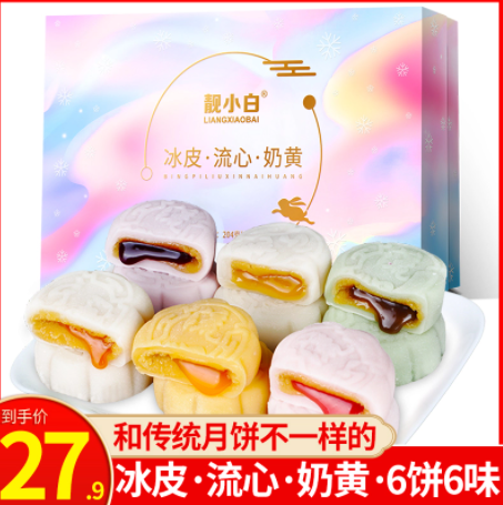 7.9元包邮！靓小白 冰皮流心奶黄月饼6味6饼