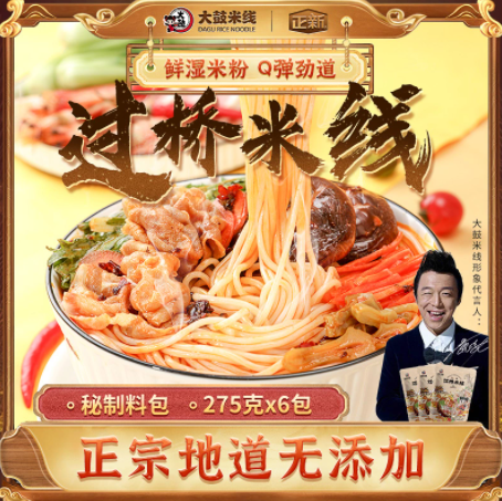 19.9元包邮！大鼓米线 冲泡型免煮过桥米线275g*3包