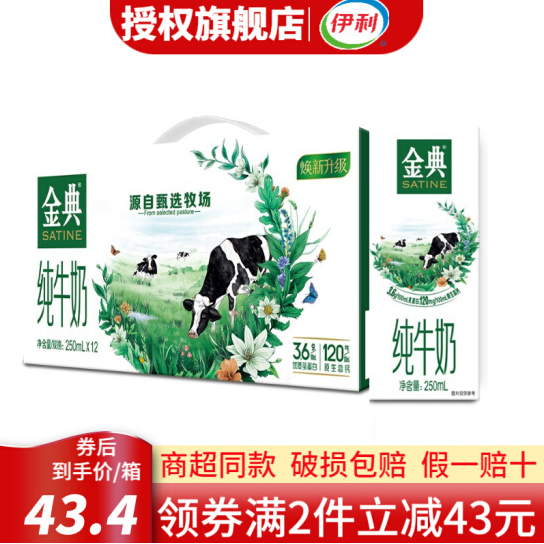 71.8元包邮！伊利 金典纯牛奶 250ml*12瓶/箱*2件