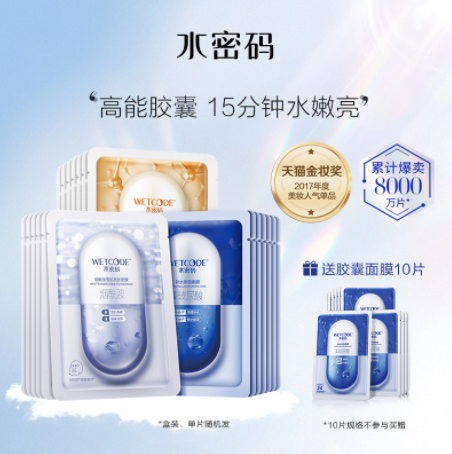 19.9元包邮！水密码 美白补水保湿玻尿酸面膜10片