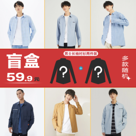 59.9元包邮！美特斯邦威 男士秋季长袖衬衫盲盒2件装