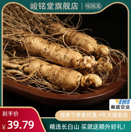 5.9元包邮！峻铭堂鲜人参东北长白山人参21g