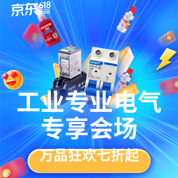 京东 工业专业电气618 万品狂欢七折起