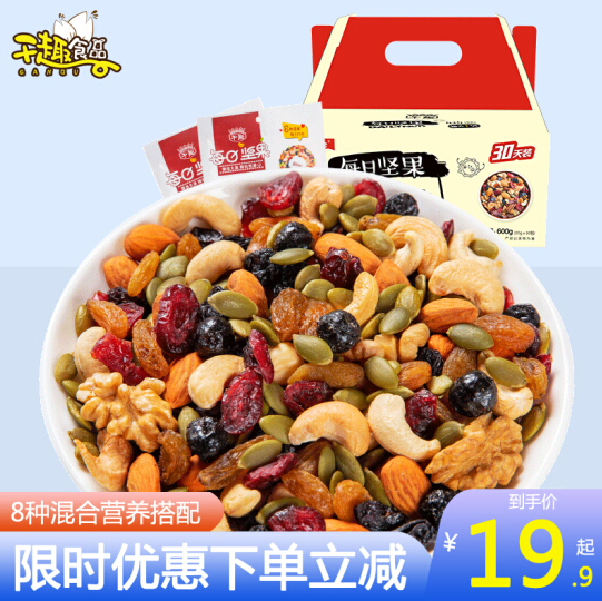 9.9元包邮！干趣 每日坚果礼盒10袋装