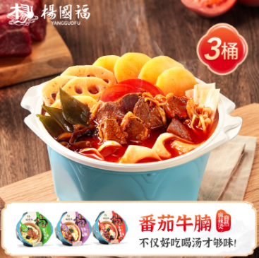 44.6元包邮！杨国福 自热麻辣烫 番茄牛腩 450g*3盒 三口味