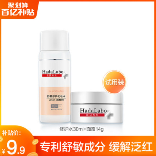 【百亿补贴】9.9元！曼秀雷敦 补水套装 化妆水30ml+面霜14g