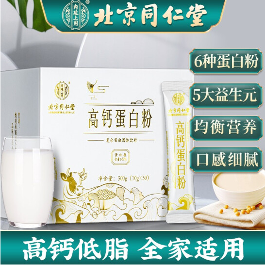 74元包邮！北京同仁堂 高钙蛋白粉 10g*50袋