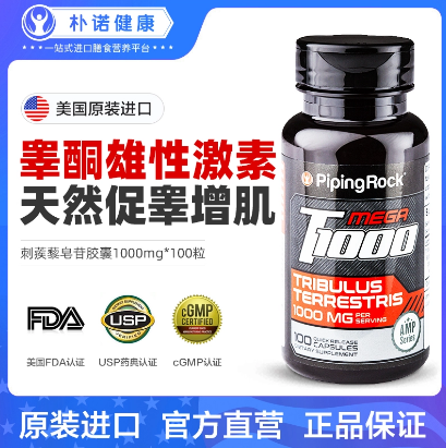 【直降20元】49.2元包邮！朴诺 刺蒺藜皂苷睾丸酮胶囊 100粒*2瓶
