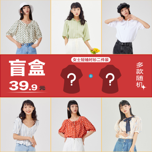 39.9元包邮！美特斯邦威 女短袖衬衫二件装盲盒
