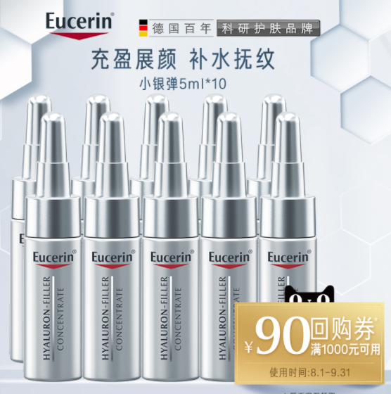 69元包邮！优色林 小银弹安瓶 抗老充盈精华5ml*10支