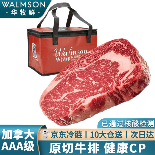 228元包邮！华牧鲜 加拿大AAA级 安格斯原切牛排200g*8片装 1.6kg