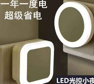 7.9元包邮！光控小夜灯 自动感应小夜灯 2个装