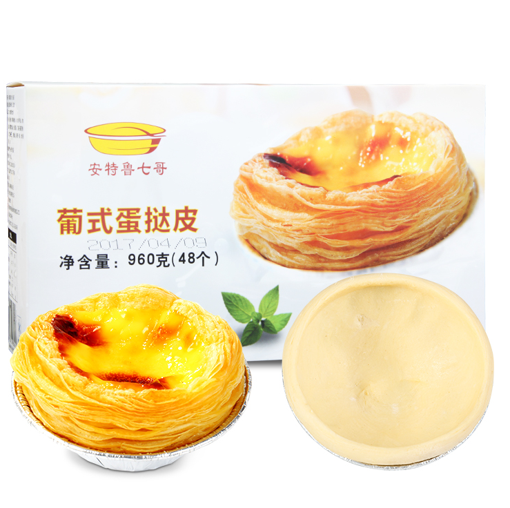 9.9元！安特鲁 七哥葡式蛋挞皮20g*48个