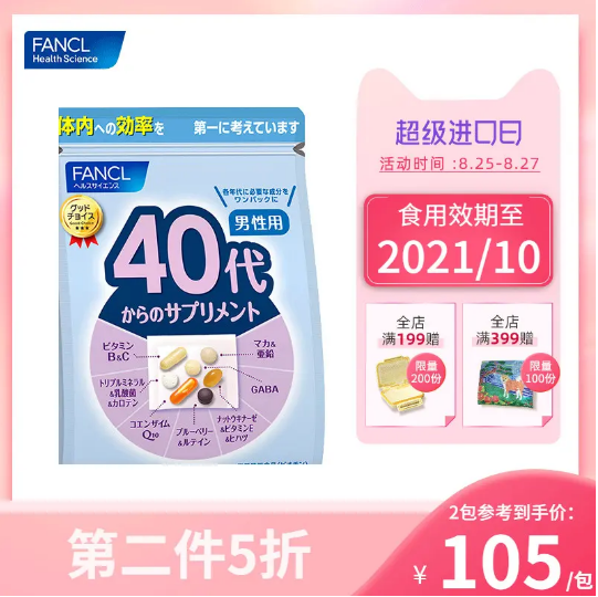 39元包邮！芳珂 20/40岁男性综合维生素营养包 30袋*3包