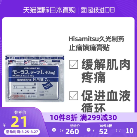 198元包邮！Hisamitsu 久光制药 关节痛贴 颈肩腰椎镇痛贴 7片/袋*10件