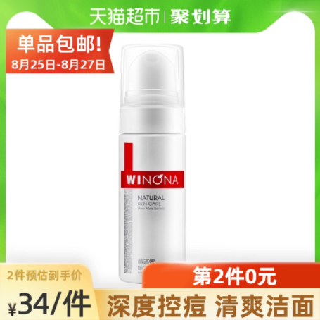 63.93元包邮！薇诺娜 舒缓控油洁面泡沫 50ml*3件