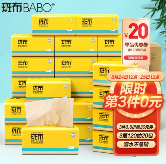 66.82元！斑布 本色抽纸 BASE系列3层120抽 60包