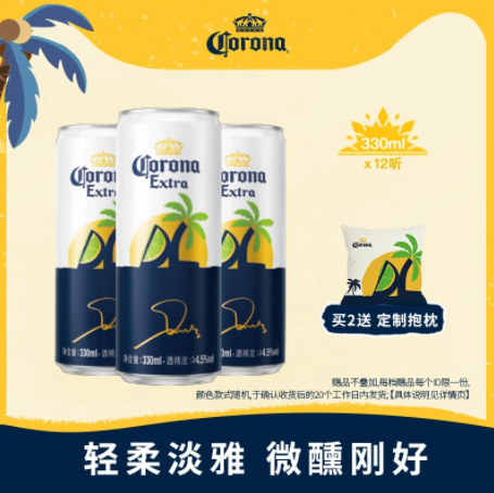 【临期】49元包邮！科罗娜&联名明星定制罐 精酿啤酒 330ml*12听装