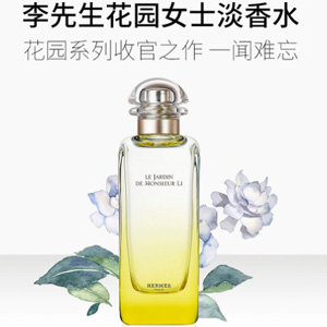 Hermes爱马仕李先生的花园中性淡香水edt 100ml 折后 84 62 约 539 拔草哦