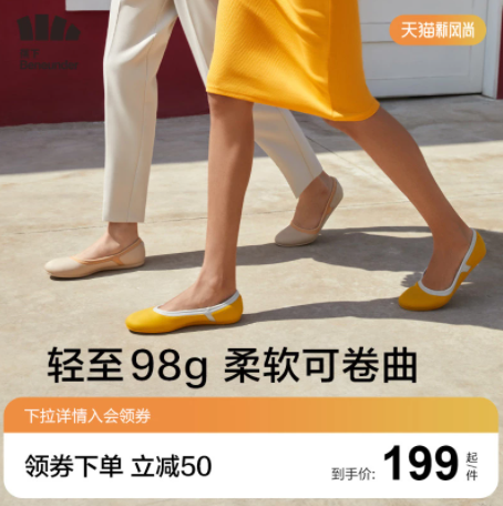 【降20元】119元包邮！蕉下 蛋卷鞋浅口软底单鞋