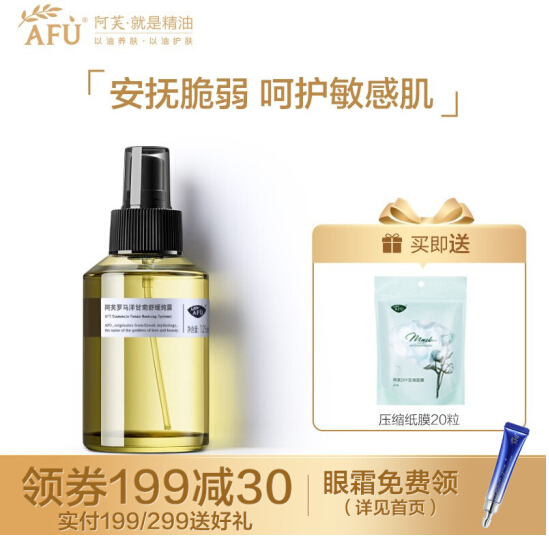 47元包邮！阿芙 积雪草纯露125ml