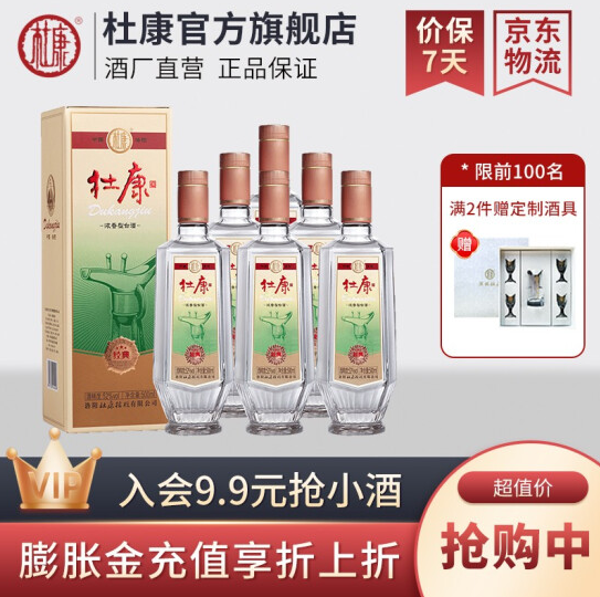 259元包邮！杜康 经典酒52度浓香型高度白酒500ml*6瓶