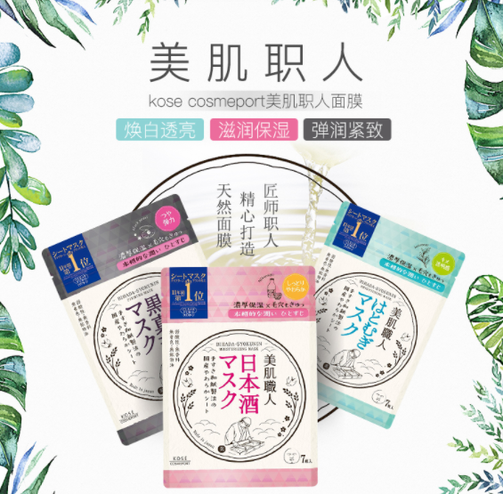 【神价,低过海淘】34.86元包邮！高丝 美肌职人保湿面膜21片*2件