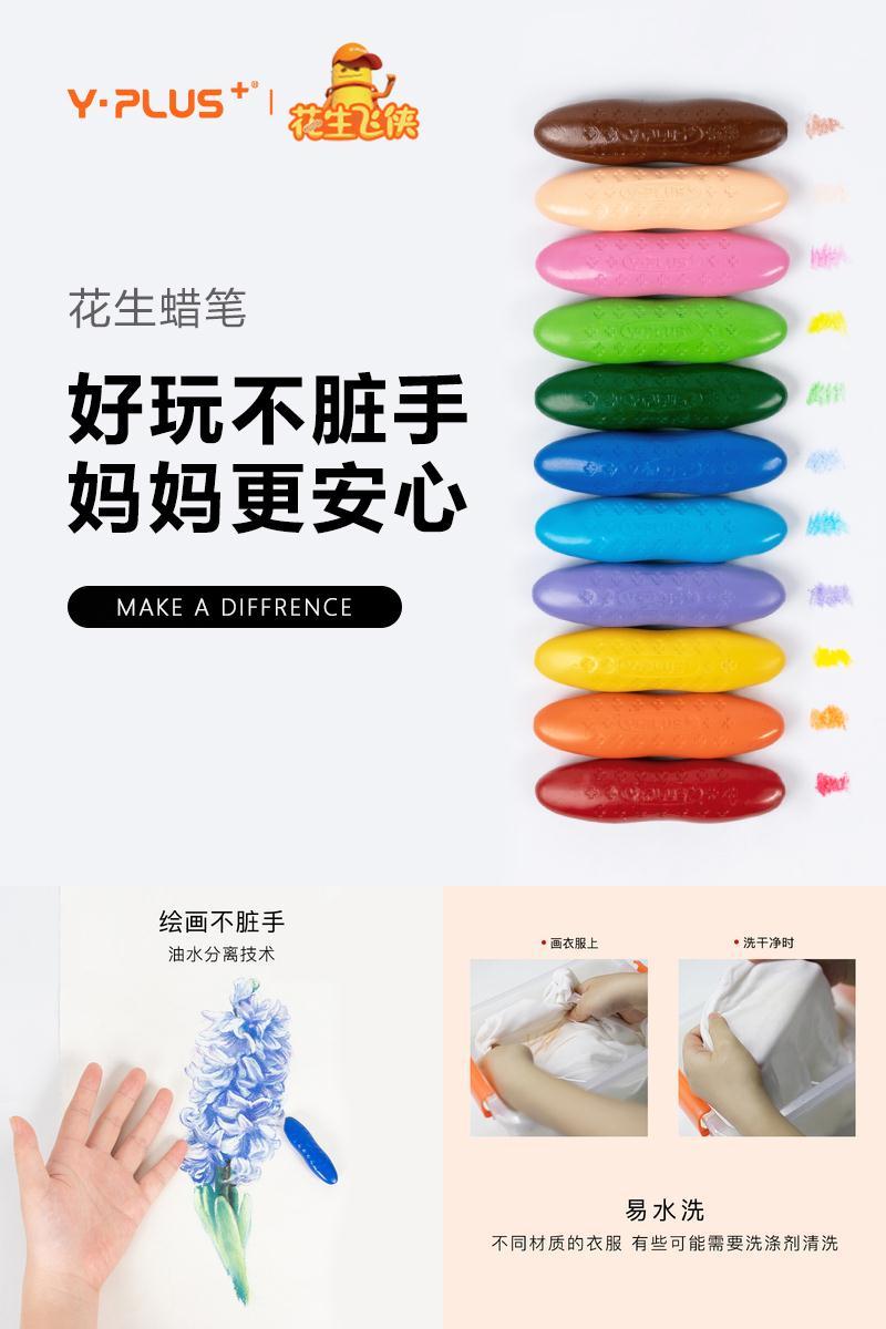英国YPLUS儿童蜡笔画笔12/24色水溶性画笔